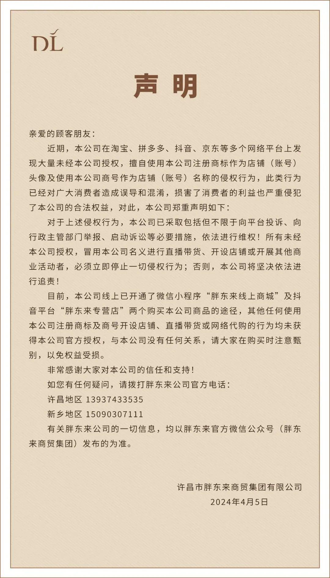 胖东来代购管控措施，构建高效透明供应链管理体系的实践与探索