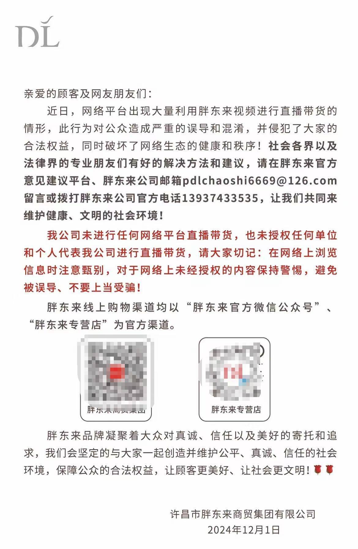 胖东来微信小程序官方店铺启动及未来发展回应