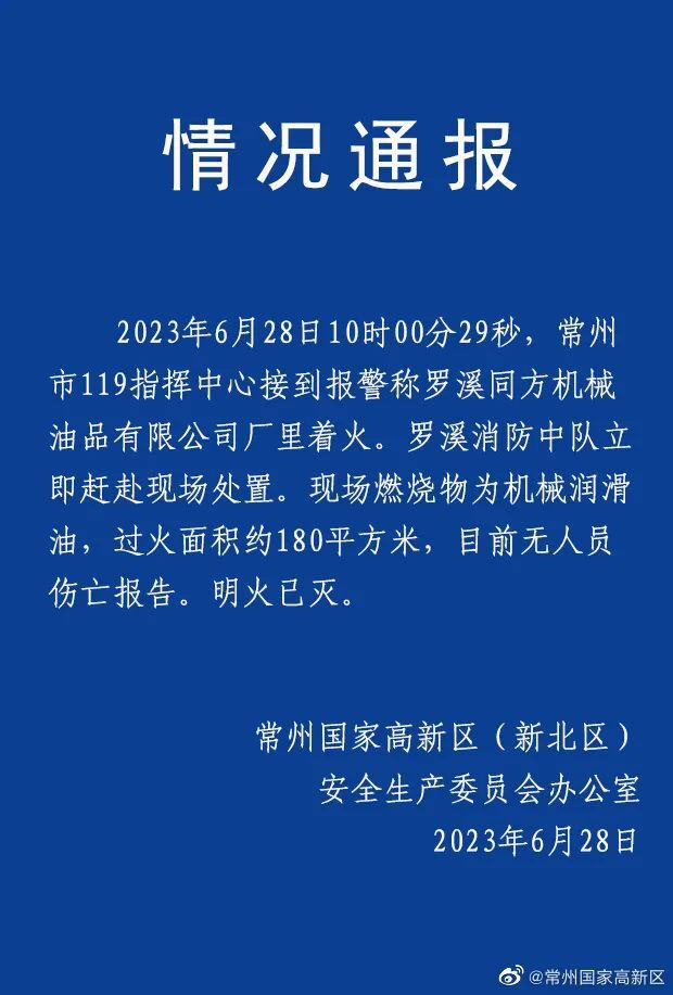 常州爆炸事故报告深度解析，事故原因及后续进展揭秘