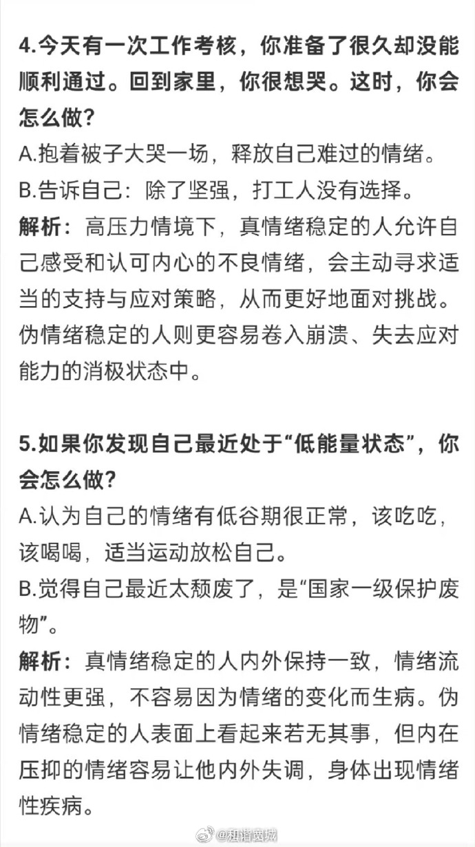 日常生活中实现情绪稳定的秘诀