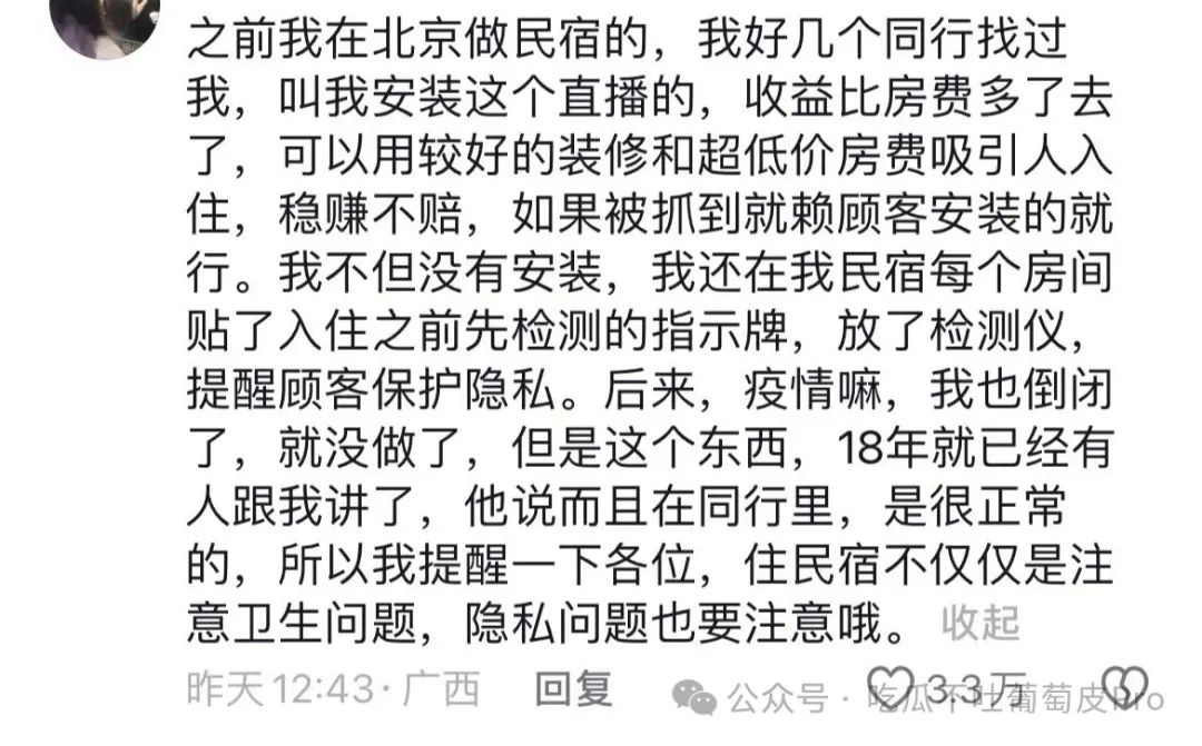 反偷拍博主面临重大压力，团队或将瓦解