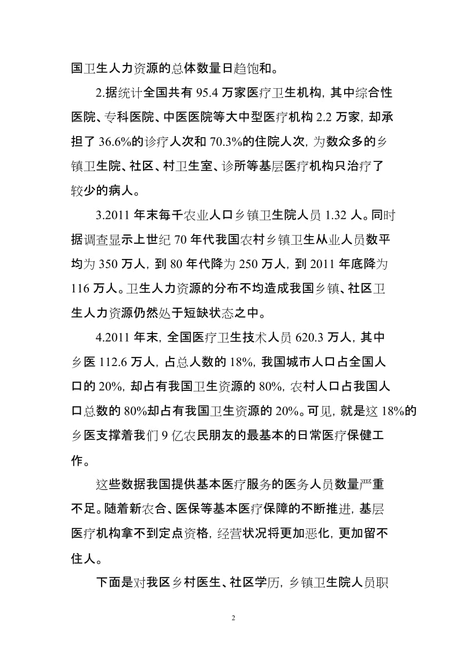 解决基层医疗资源短缺问题的策略与方法探讨