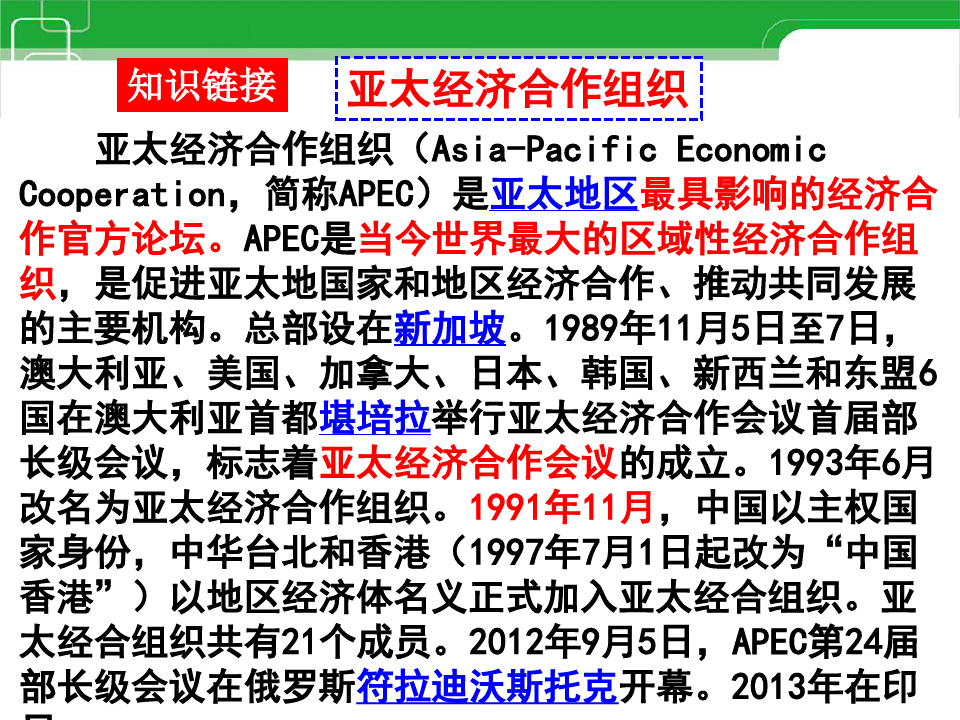 亚太地区经济合作框架深化方向探讨