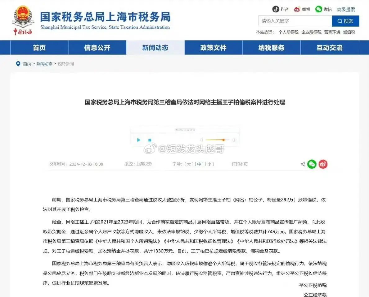 网红税收监管漏洞，收入超千万报税金额远低于实际透明度思考