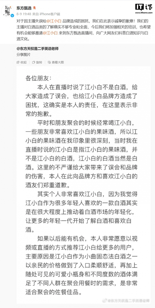 江小白与东方甄选知识产权纠纷案即将开庭