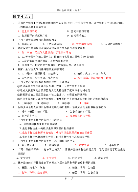 全球生物多样性保护的难点及对策解析