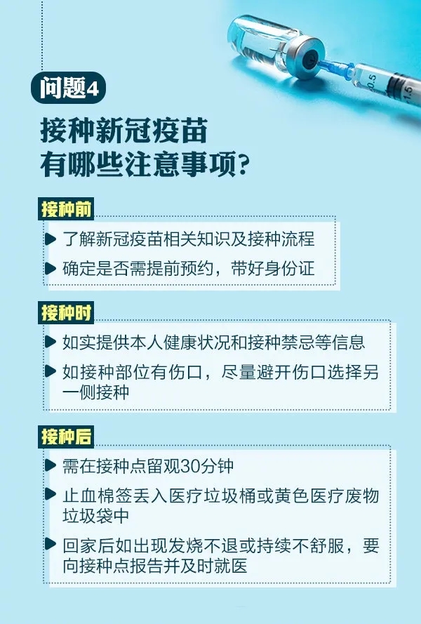 新冠疫苗加强针接种效果及注意事项概述