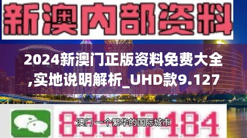 2024澳门免费资料,正版资料,精准优化技术整合_腾跃蓝图32.37.22