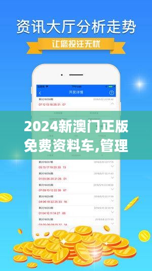 2024澳门精准正版免费,实践路径成果应用_智途版73.25.78