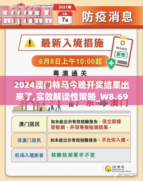 2024新澳门今晚开特马直播,科学落地方案解析_新远版75.22.36