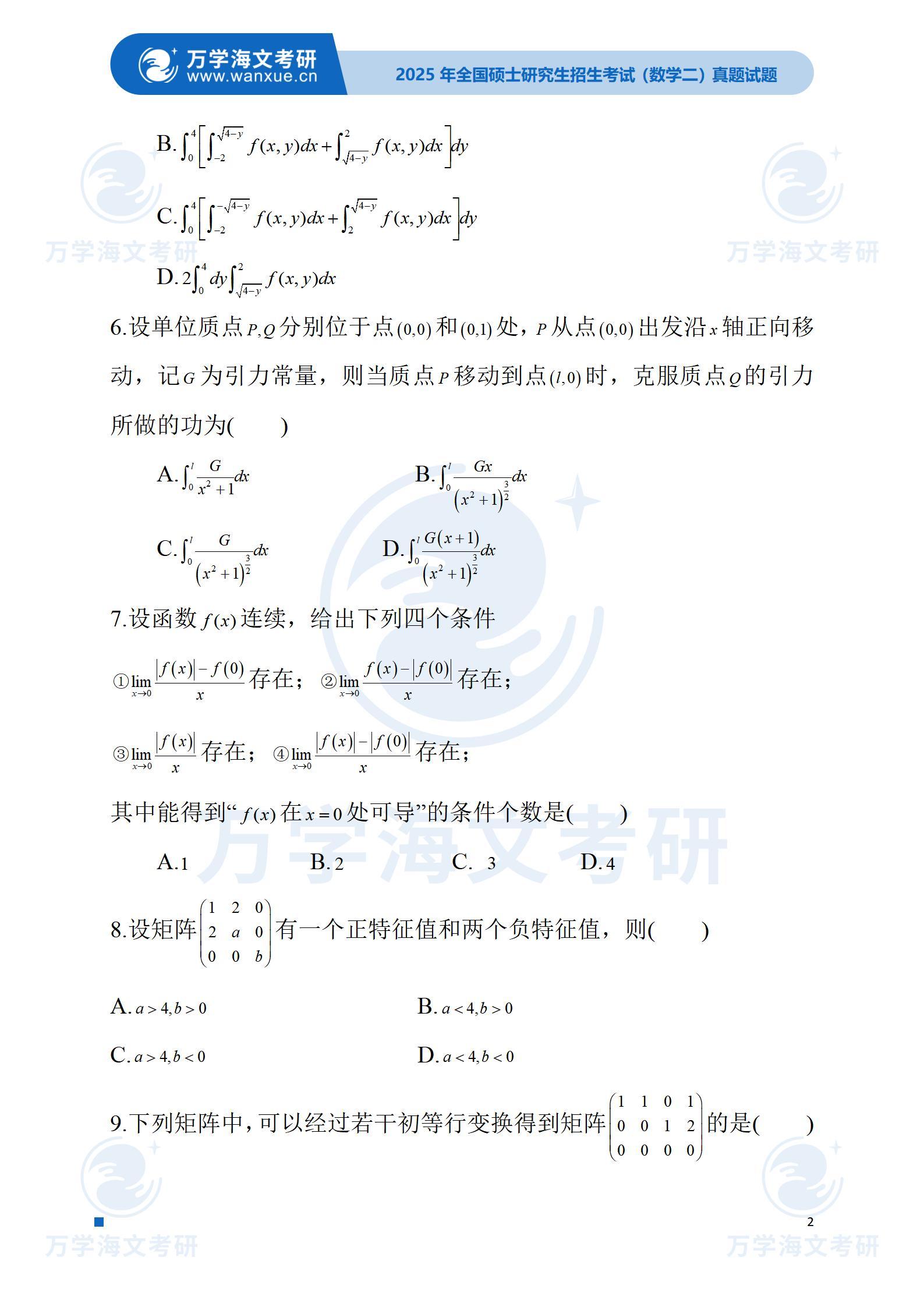 考研数学，深层次知识的探索之旅