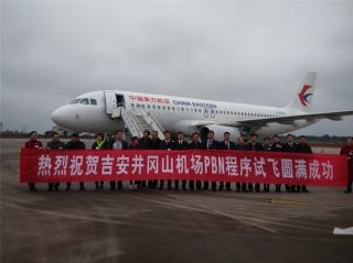 江西井冈山机场更名启航，新航空时代之旅开启