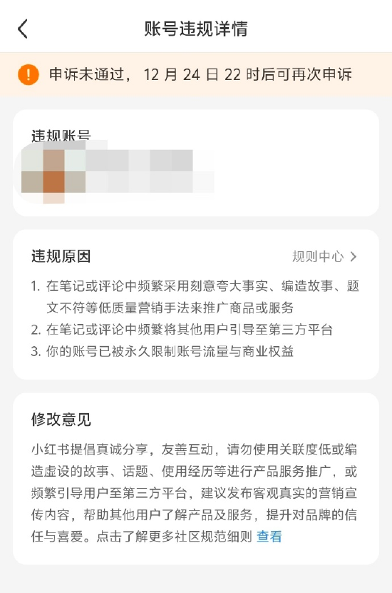 小红书回应大规模封禁账号事件，维护平台生态，保障用户权益行动启动