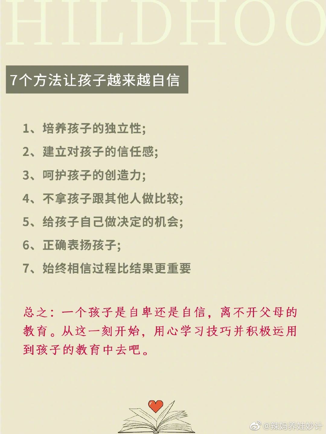 正面激励，父母如何提升孩子的自信心