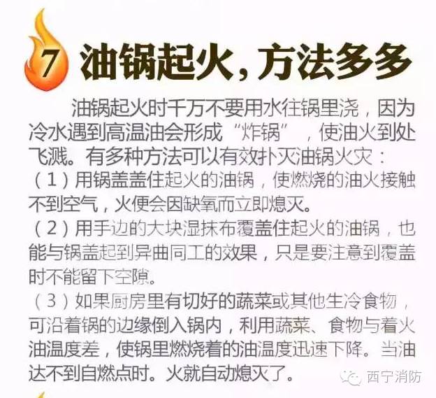 家庭火灾应对，有效控制火源，保障家庭安全