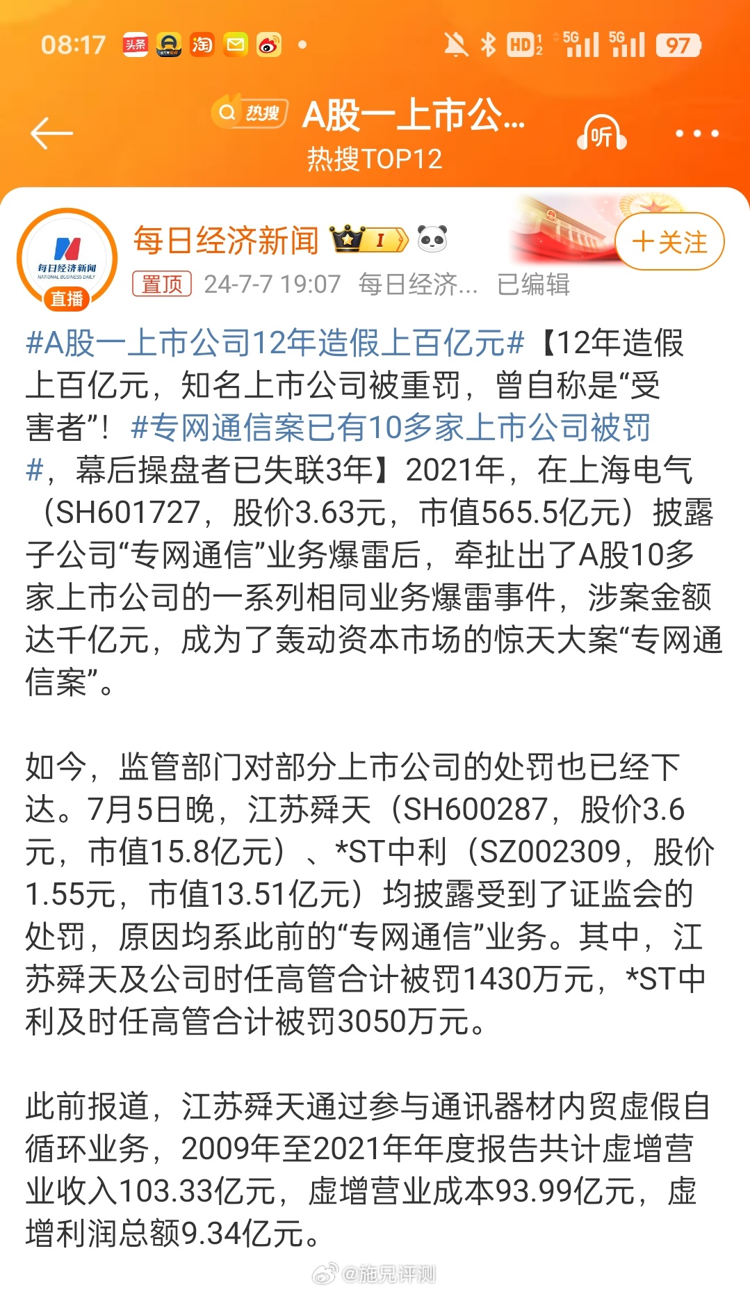 千亿券商虚增收入超42亿被ST，监管漏洞引发资本市场深度反思