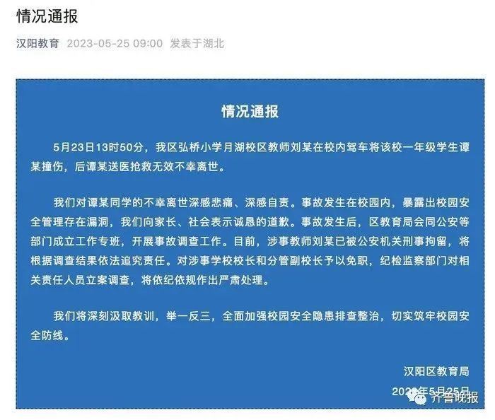 海口小学生校内死亡事件，深度探究与官方通报引发的反思