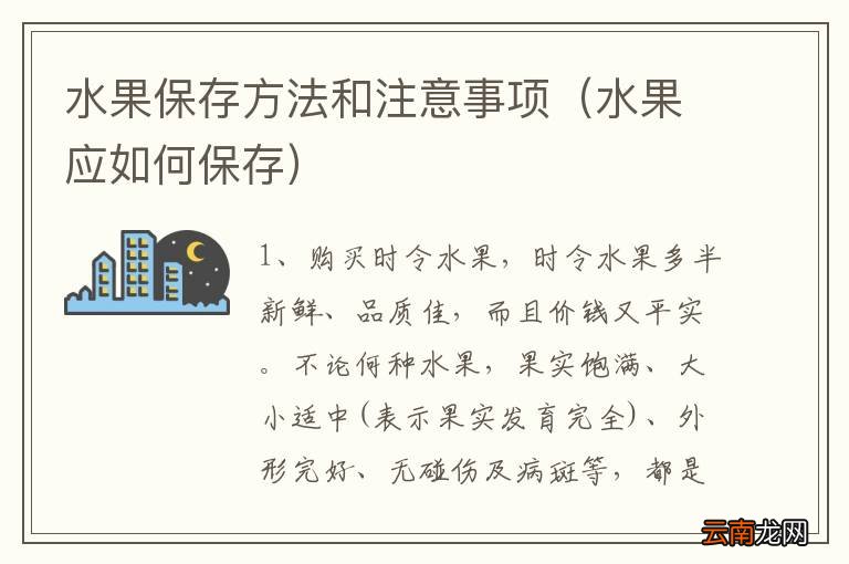 如何降低水果储存过程中的损耗率