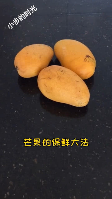 芒果的最佳储存方法以保持风味