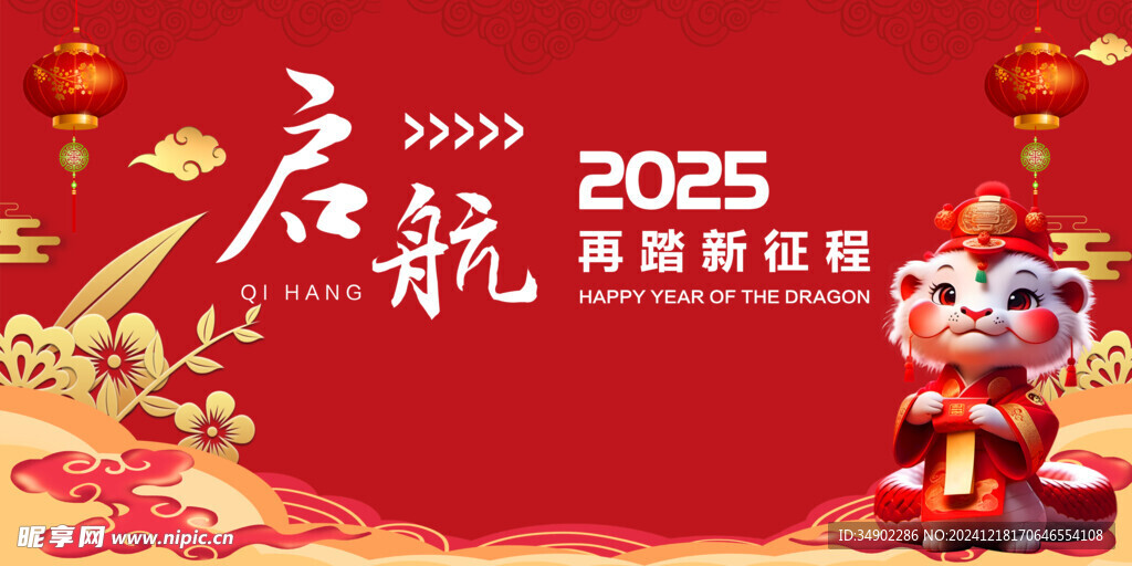 2025新征途，奔赴未知的未来