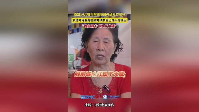 南京十元咖啡阿姨的坚韧生活，城市微光下的故事