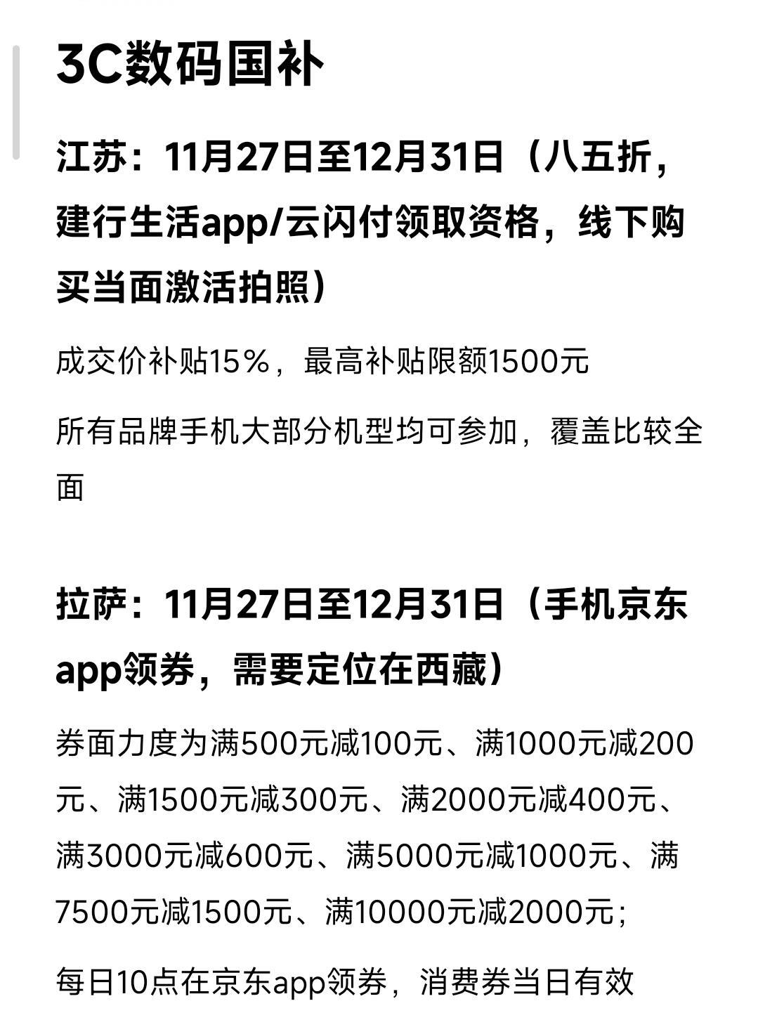 数码产品购买新享补贴，省钱省心省力一站式服务