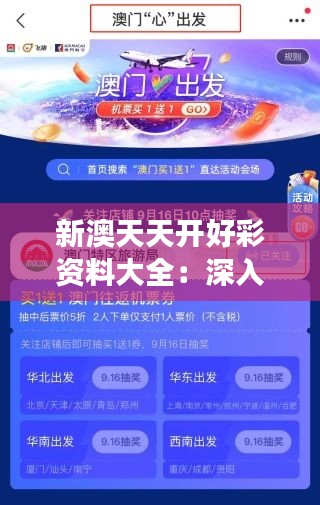 新澳天天开好彩大全56期,实地验证数据策略_粉丝款81.198