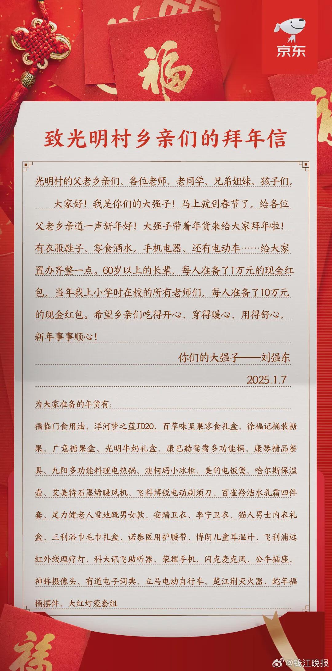 刘强东回应收到巨额现金事件，真相解析与公众反应观察