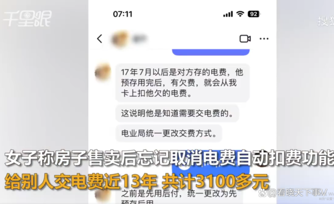 卖房后忘交接引发十三年电费纠纷，现实警示录