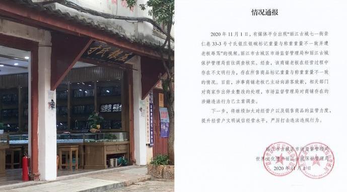 大理双廊镇银器店造假受罚，揭示诚信经营的重要性及监管措施的必要性