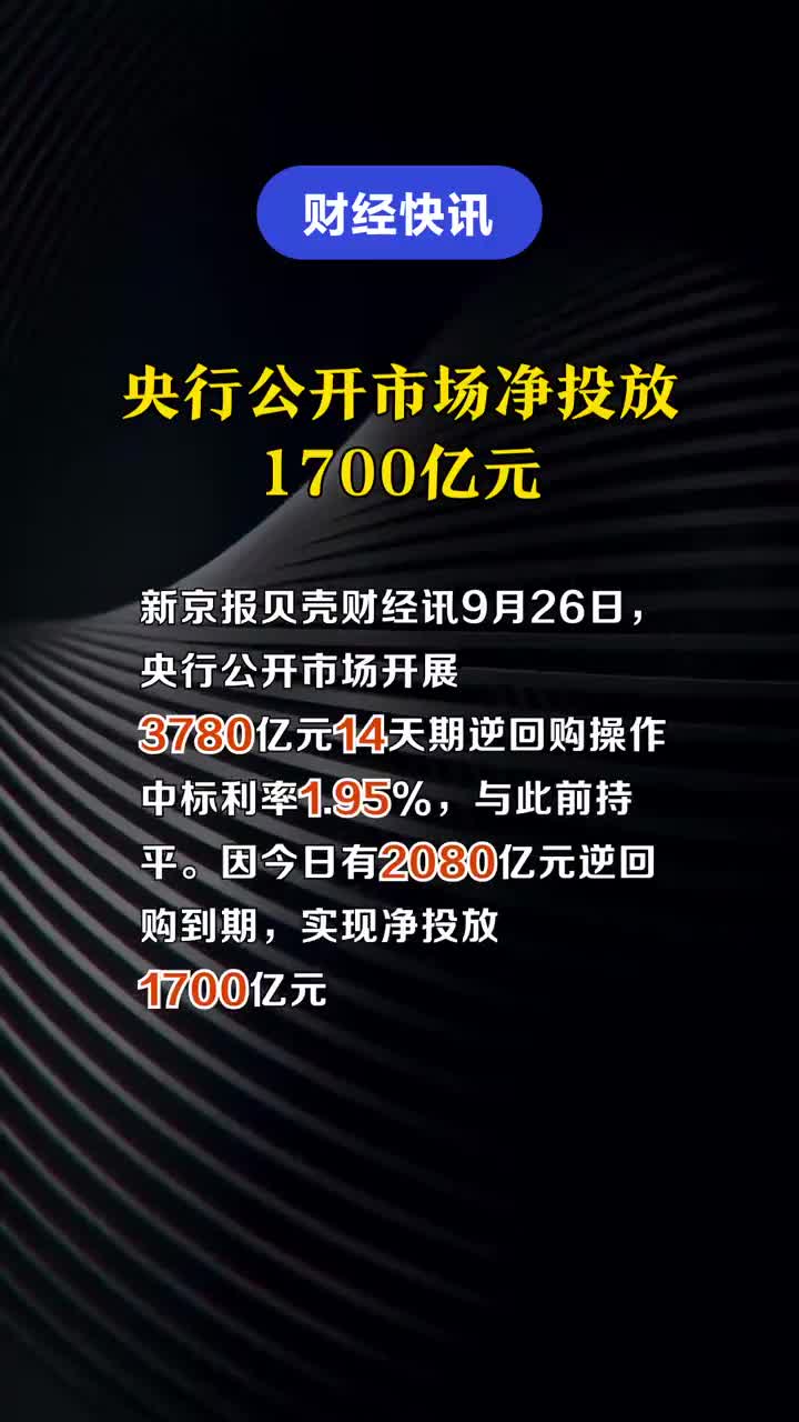 央行净投放982亿元背后的经济意义与影响深度解读