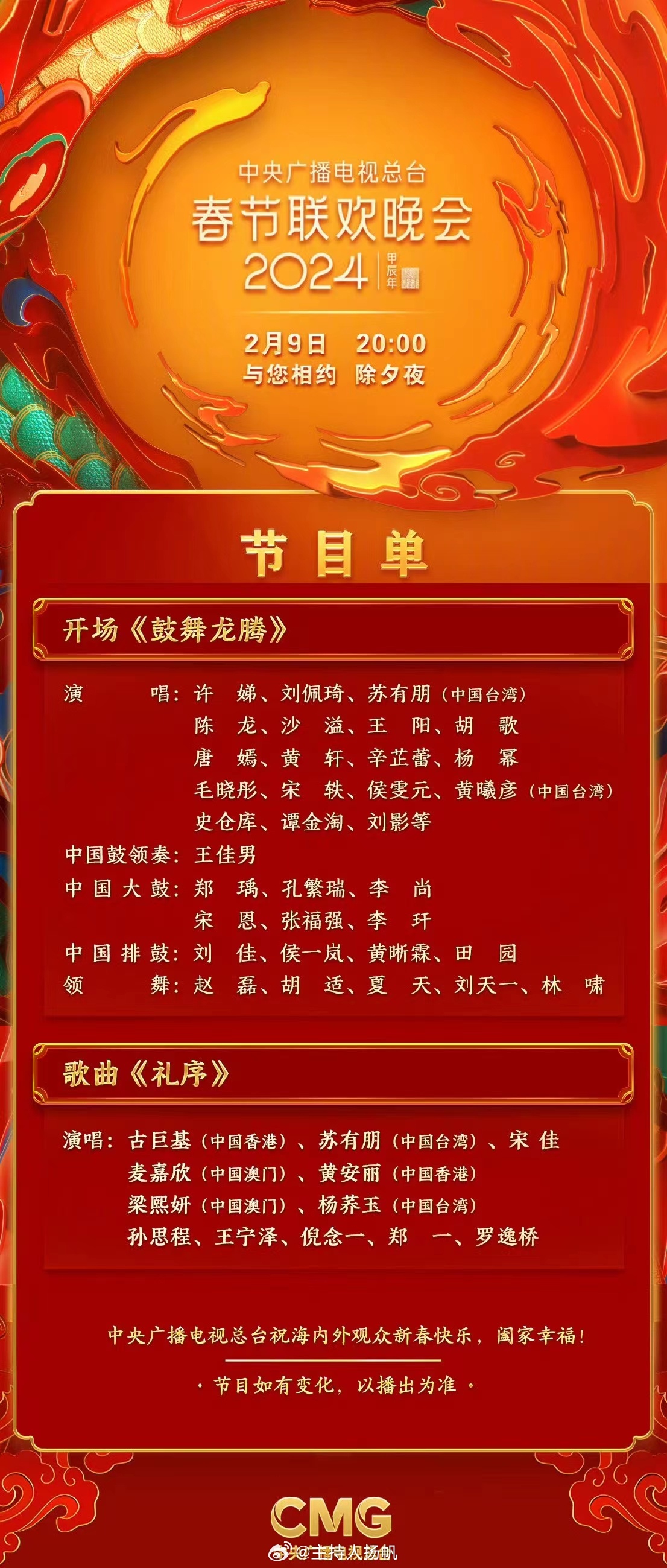 蛇年春晚收视率破纪录，文化与娱乐的璀璨盛宴